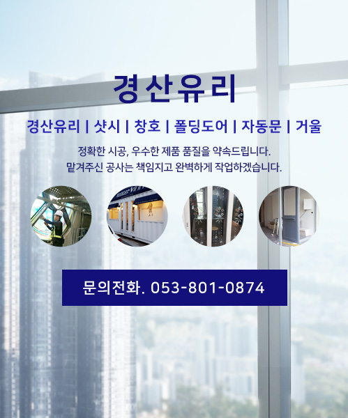 경산유리 모바일 비주얼 0